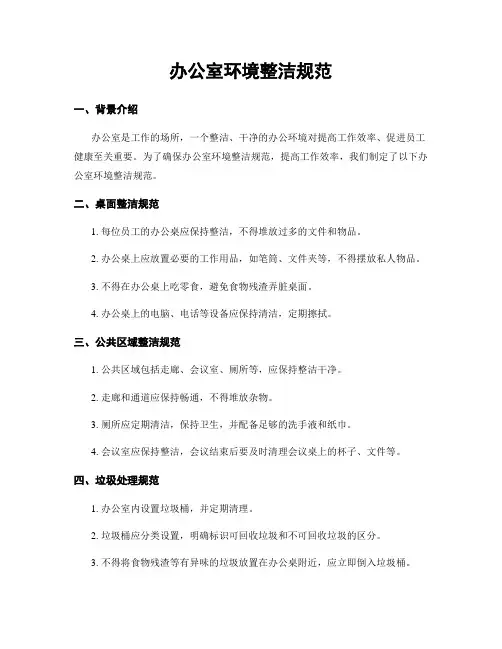 办公室环境整洁规范