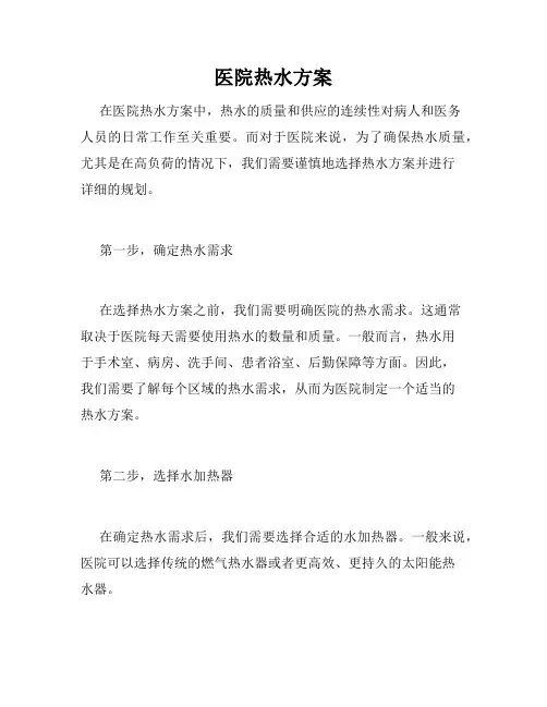 医院热水方案