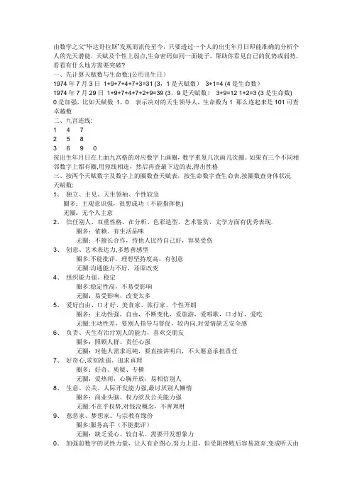 生命密码解读完整版-生命密码完整版-范本模板