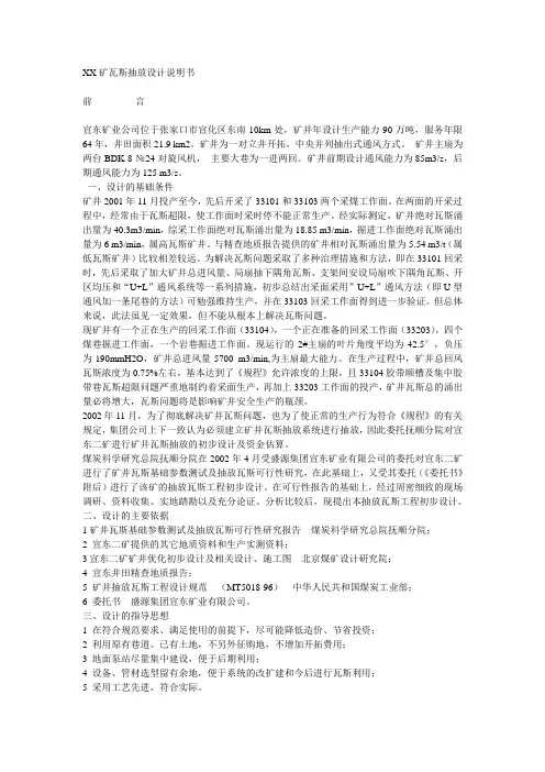 XX矿瓦斯抽放设计说明书
