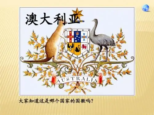 七年级《澳大利亚》精品竞赛课件