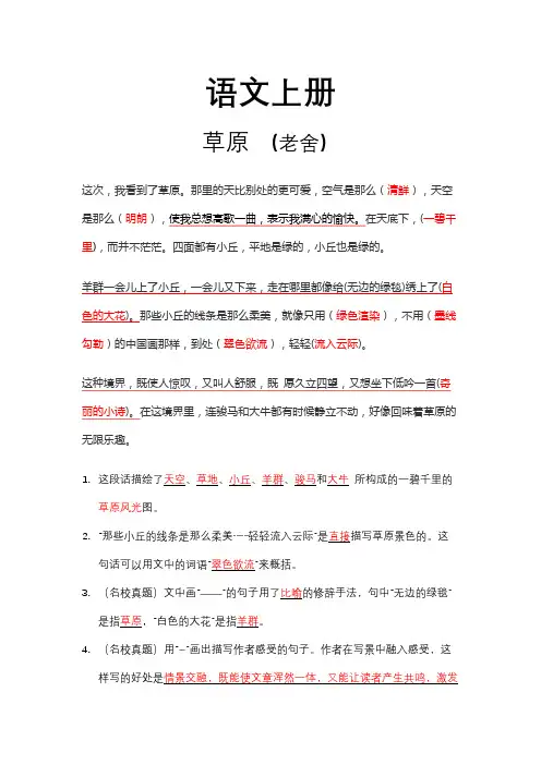 六年级语文上册背诵默写的古诗词现代文资料