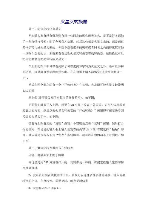 火星文转换器