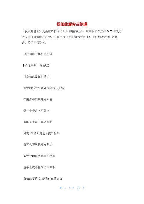 我如此爱你吉他谱