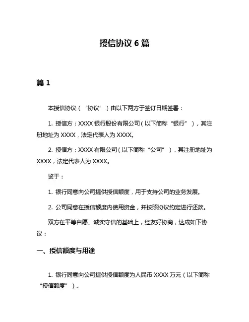 授信协议6篇