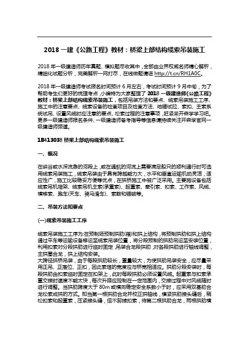 一建《公路工程》教材桥梁上部结构缆索吊装施工