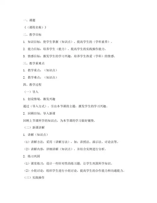教学能手评赛教案模板范文