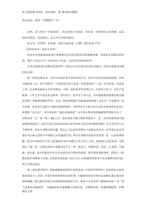 最新整理科伦药业分析word版本