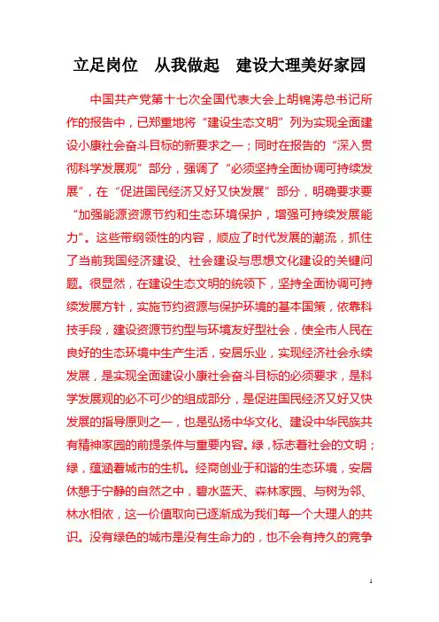 2020年(岗位职责)立足岗位