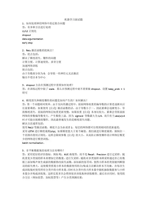机器学习面试题