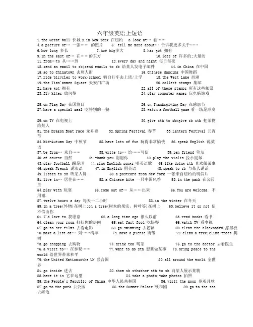 小学六年级英语上短语