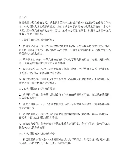 教研幼儿园传统文化(3篇)