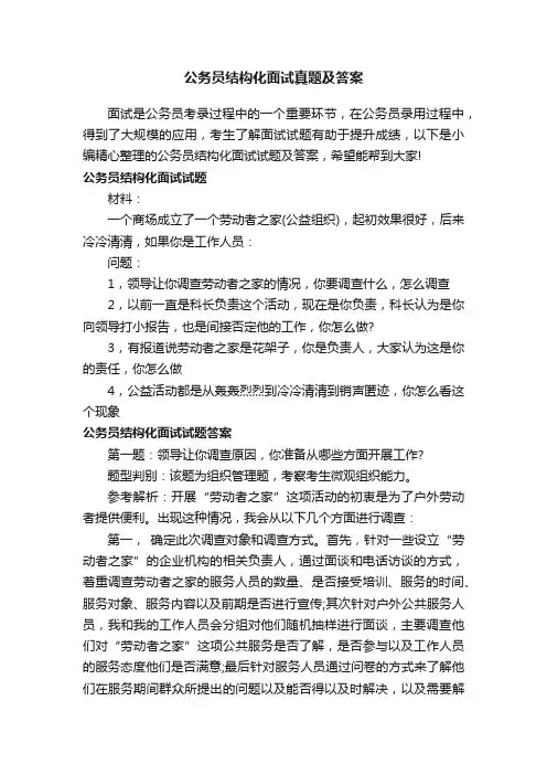 公务员结构化面试真题及答案