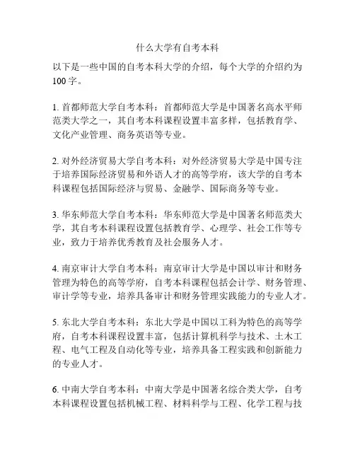 什么大学有自考本科