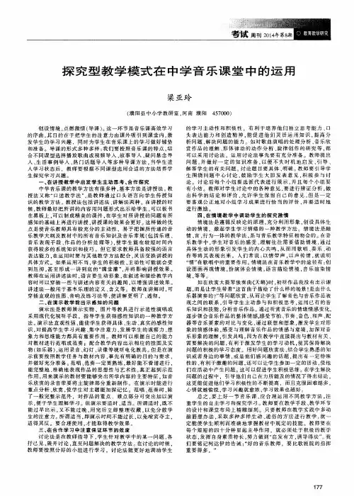 探究型教学模式在中学音乐课堂中的运用
