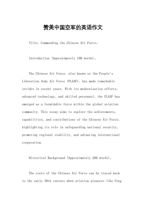 赞美中国空军的英语作文