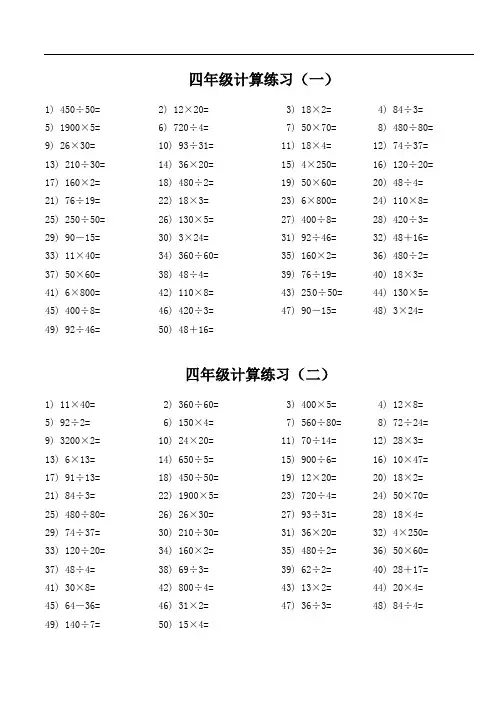 四年级下册数学每日计算题