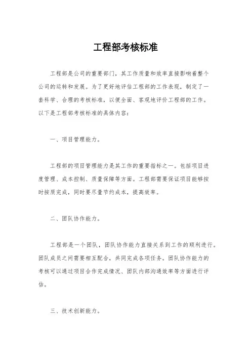 工程部考核标准