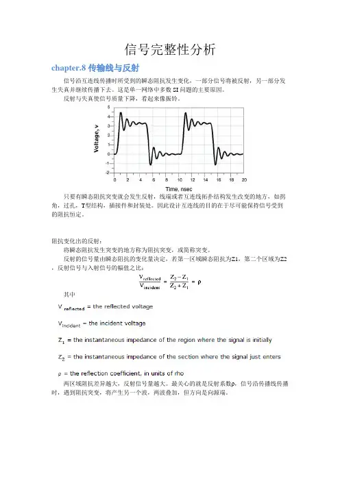 信号完整性SI学习笔记_chapter8