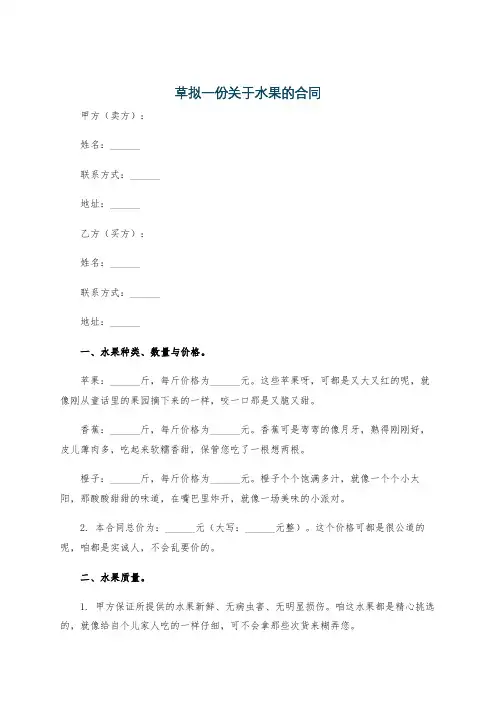 草拟一份关于水果的合同