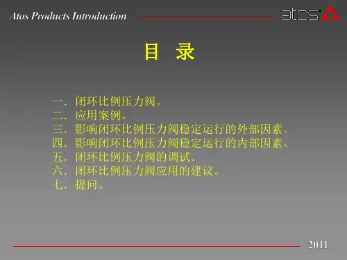 ATOS比例溢流阀的应用中