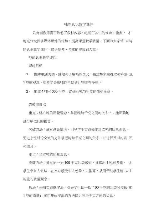 吨的认识教学课件.doc