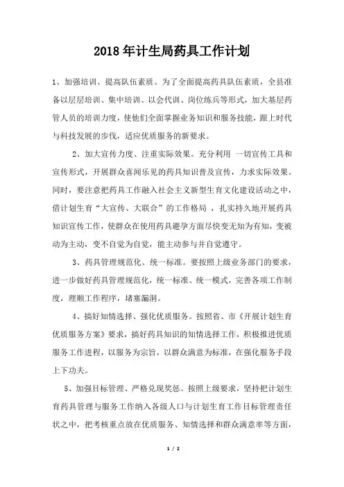 计生局药具工作计划