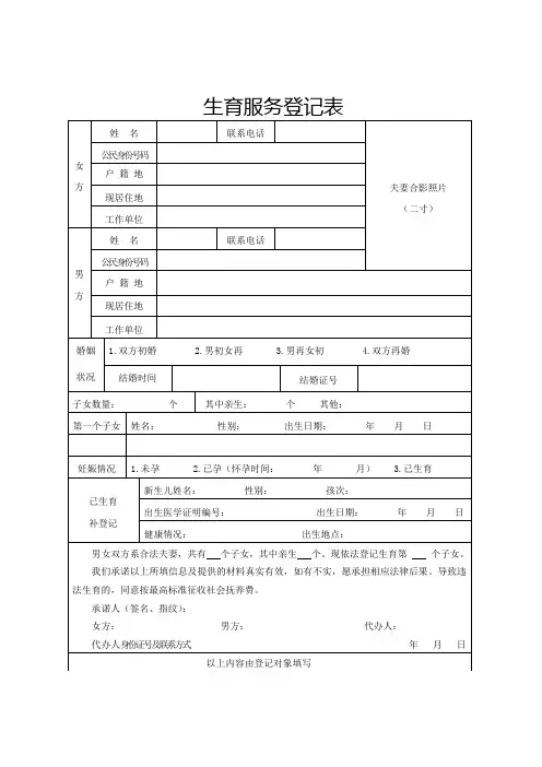 生育服务登记表(此表为准)