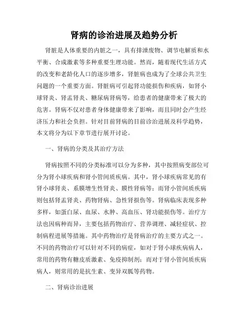 肾病的诊治进展及趋势分析