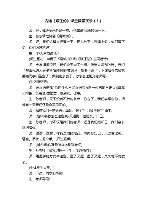 古诗《赠汪伦》课堂教学实录（4）