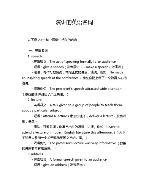 演讲的英语名词