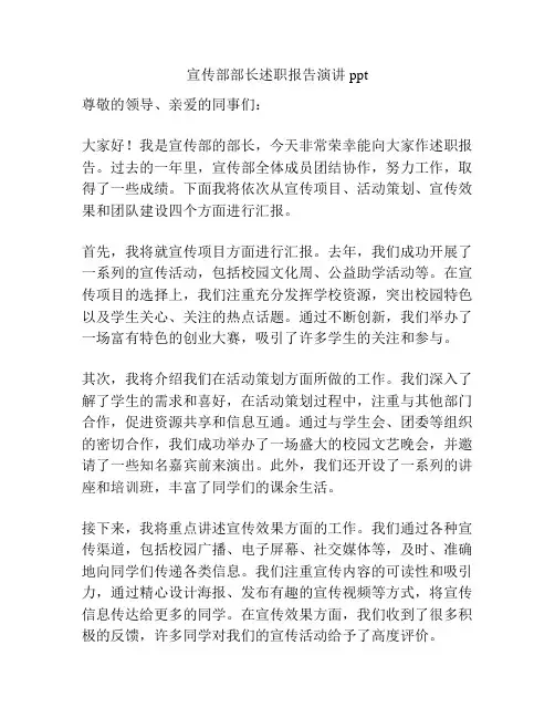 宣传部部长述职报告演讲ppt