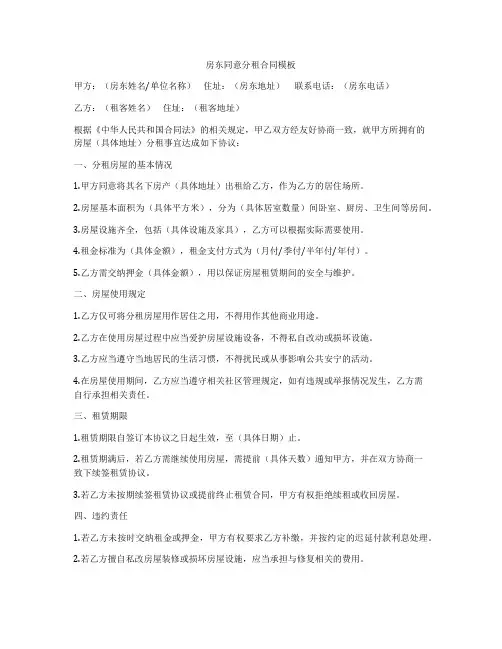 房东同意分租合同模板