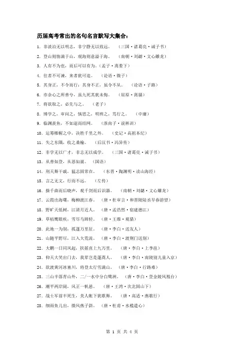 高中历届高考常出易出的名言名句默写大集合