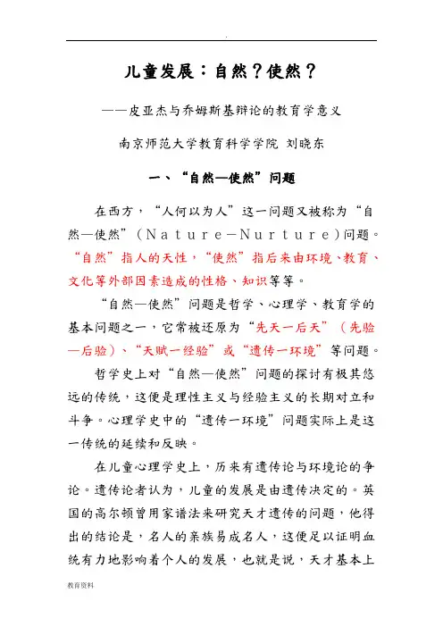 乔姆斯基-皮亚杰辩论