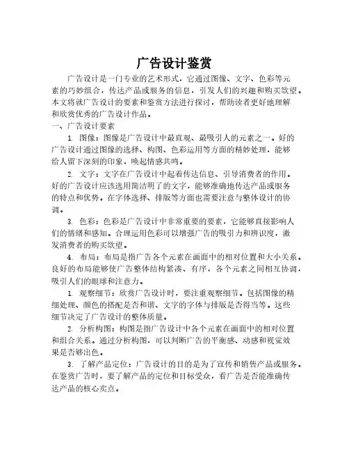 广告设计鉴赏