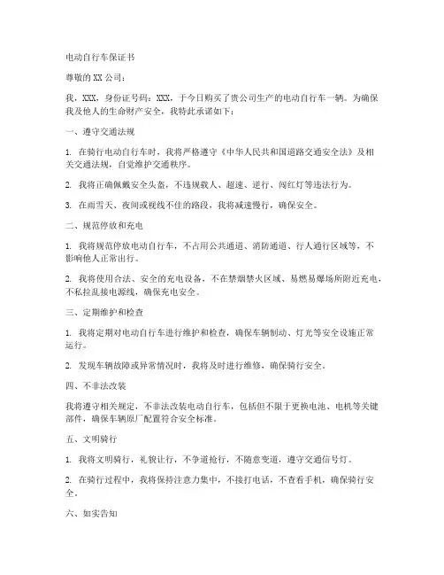 电动自行车保证书