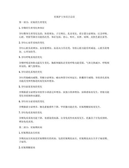 妊娠护士知识点总结