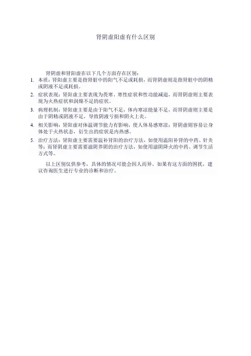 肾阴虚阳虚有什么区别