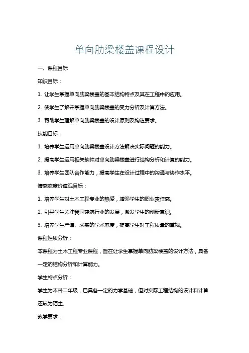 单向肋梁楼盖课程设计