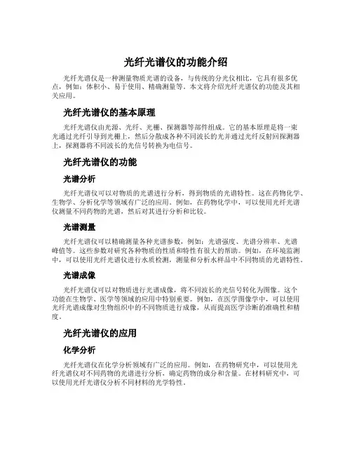 光纤光谱仪的功能介绍