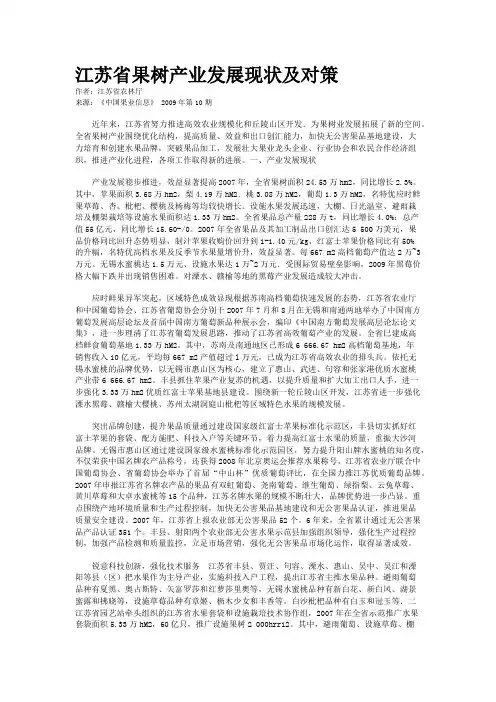 江苏省果树产业发展现状及对策