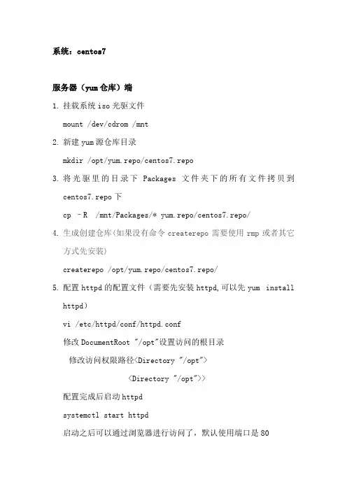 centos7配置局域网yum源--http方式