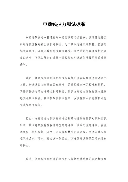 电源线拉力测试标准