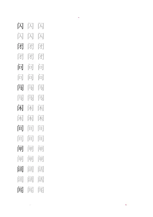 楷书练字字帖-带练字方格1