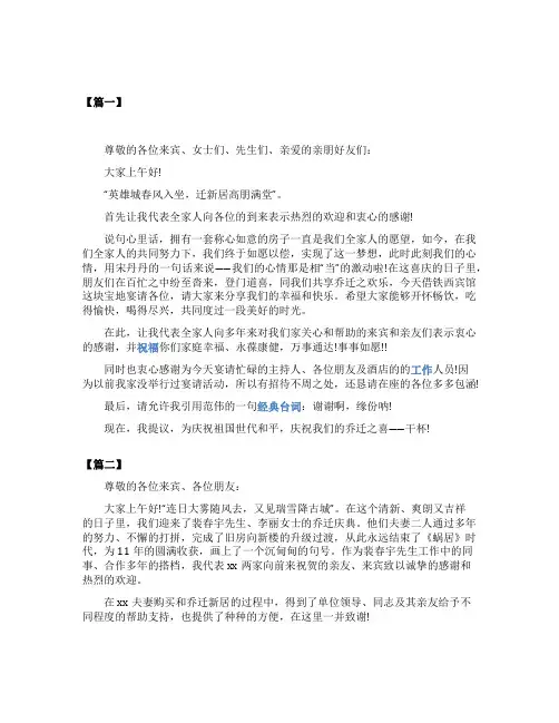 乔迁新居庆典仪式主持词三篇