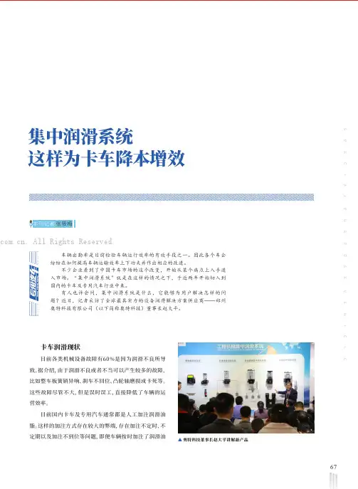 集中润滑系统这样为卡车降本增效