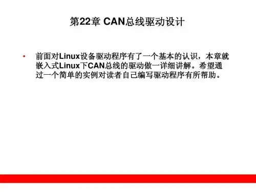 第22章 CAN总线驱动设计