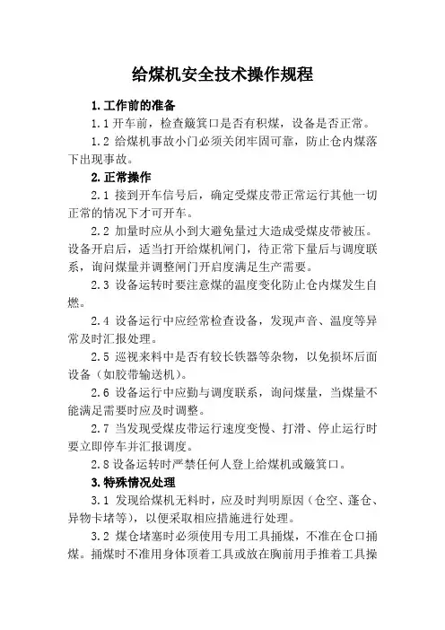 安全技术操作规程