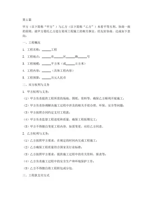 工程施工意向合同(3篇)